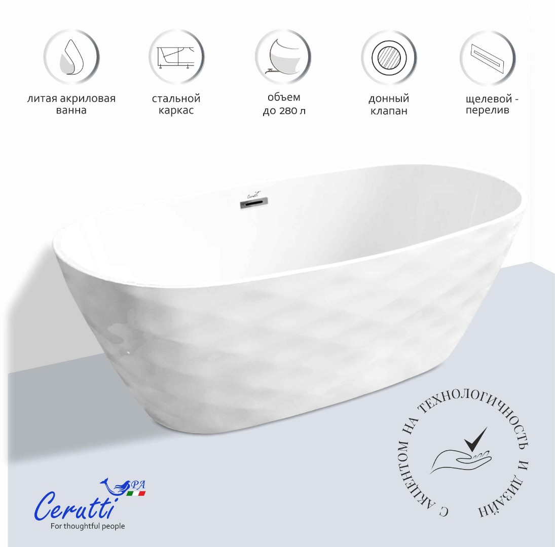 Отдельностоящая акриловая ванна Cerutti SPA TONIA170 без гидромассажа 170х75х60