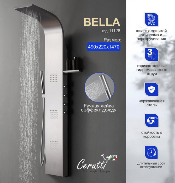 Душевая панель Cerutti SPA BELLA с гидромассажем, цвет хром, 150х22 см