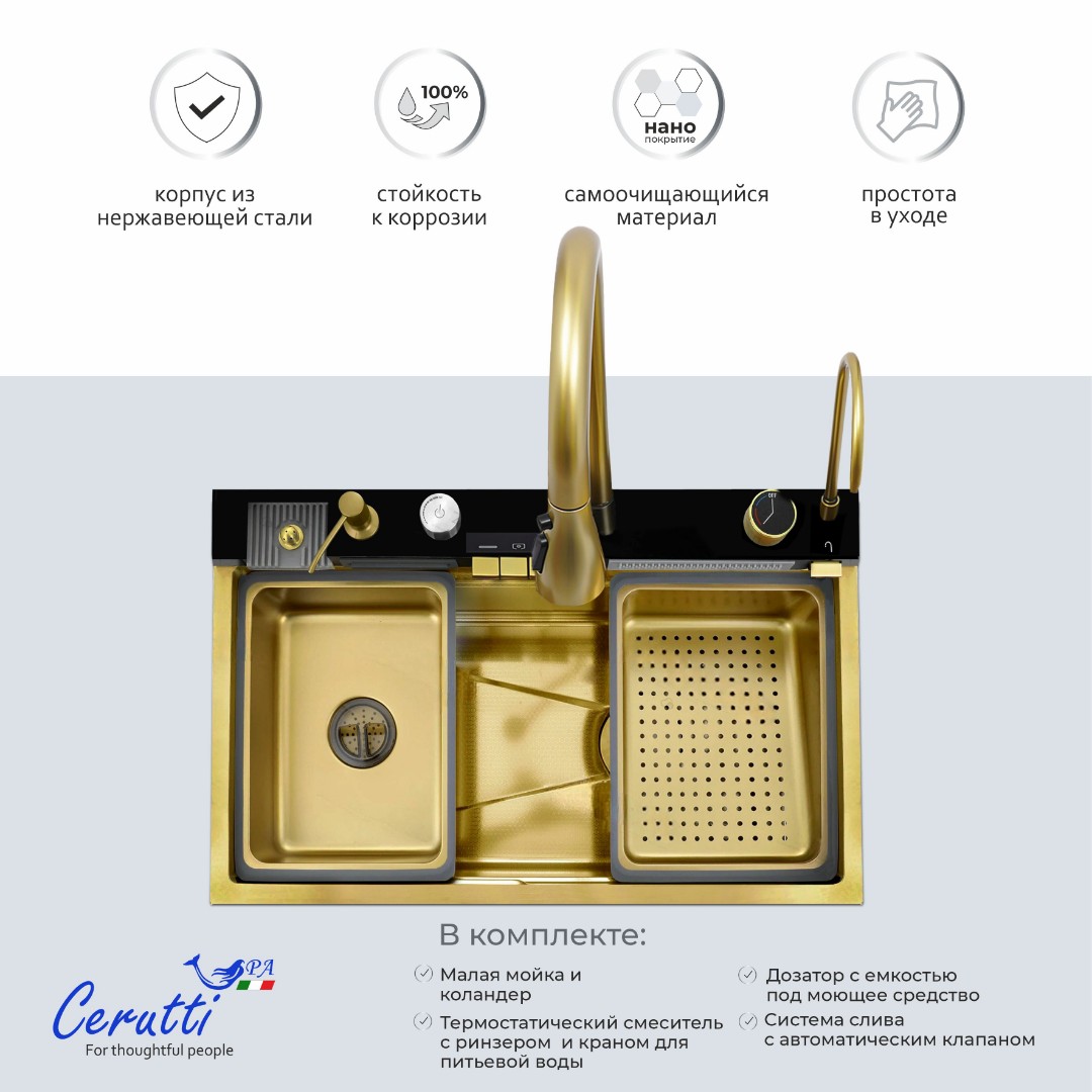 Многофункциональная кухонная мойка CeruttiSpa GLORIA Nano GOLD (золото) из нержавеющей стали, золотого цвета (750х460х230)