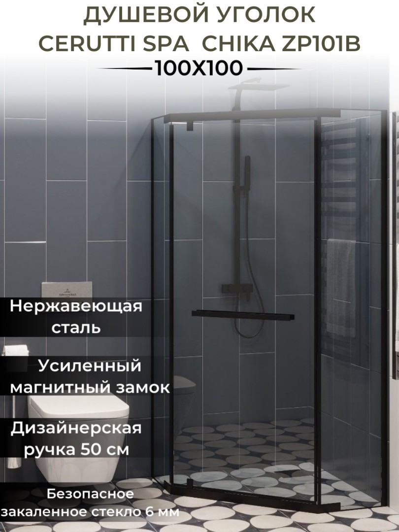 Душевое ограждение Ceruttispa CHIKA ZP101B, 100х100 см, без поддона
