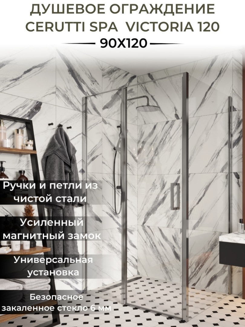 Душевое ограждение Ceruttispa Victoria120, 90х120 см, без поддона
