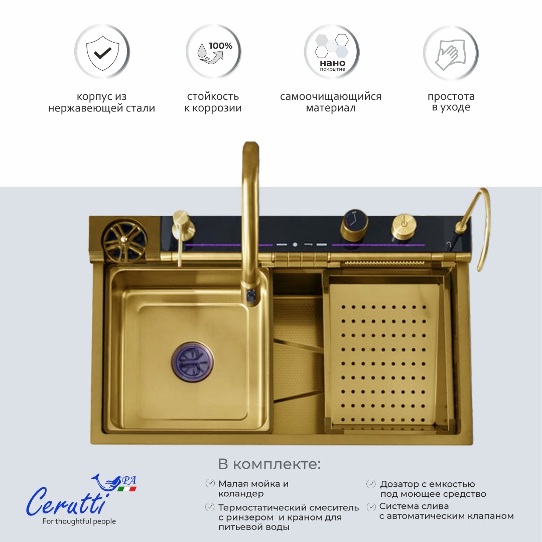 Многофункциональная кухонная мойка CeruttiSpa GLORIA Pro Nano GOLD (золото) из нержавеющей стали, золотого цвета (750х460х230)
