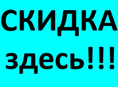 Огненная распродажа (спеццены)