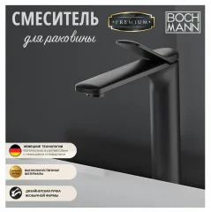 Смеситель для раковины BOCH MANN BERNINA B XL BM9629