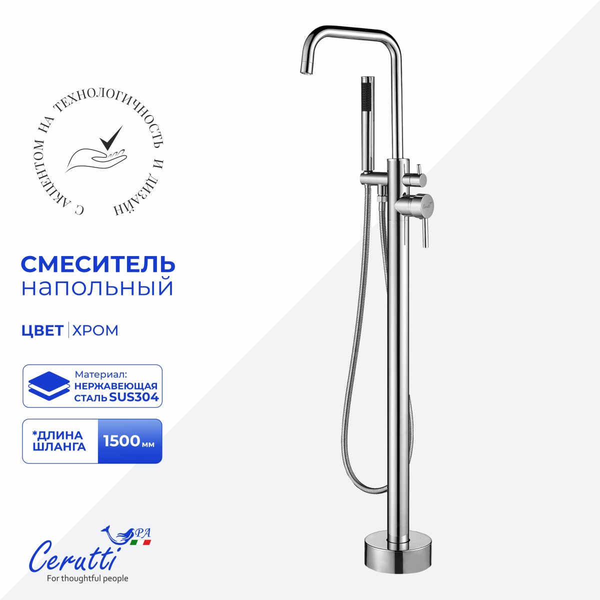 Ceruttispa АФРА (AFRA) Напольный смеситель для отдельностоящей ванны, цвет хром