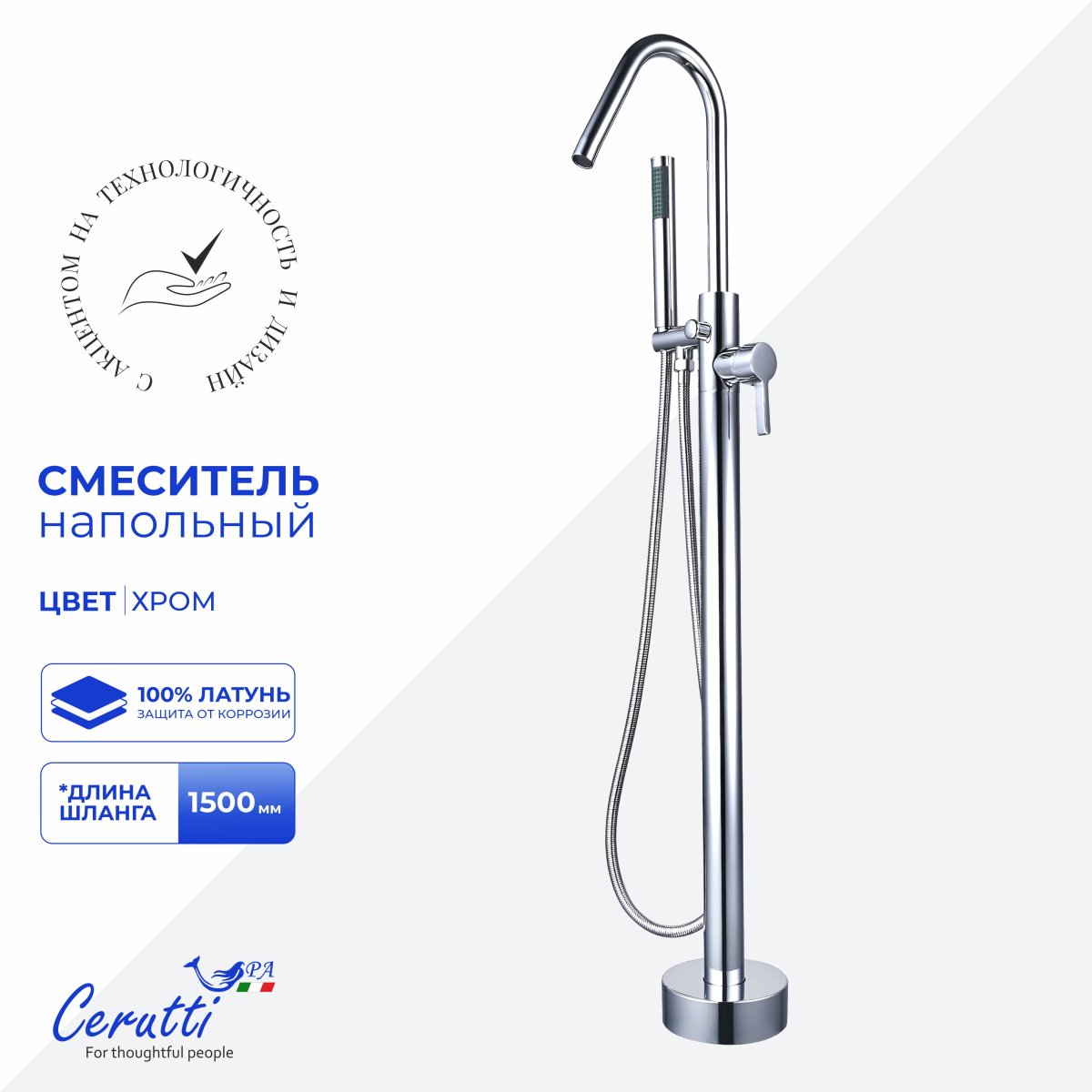 Ceruttispa СЕЛЛА (SELLA) Напольный смеситель для отдельностоящей ванны