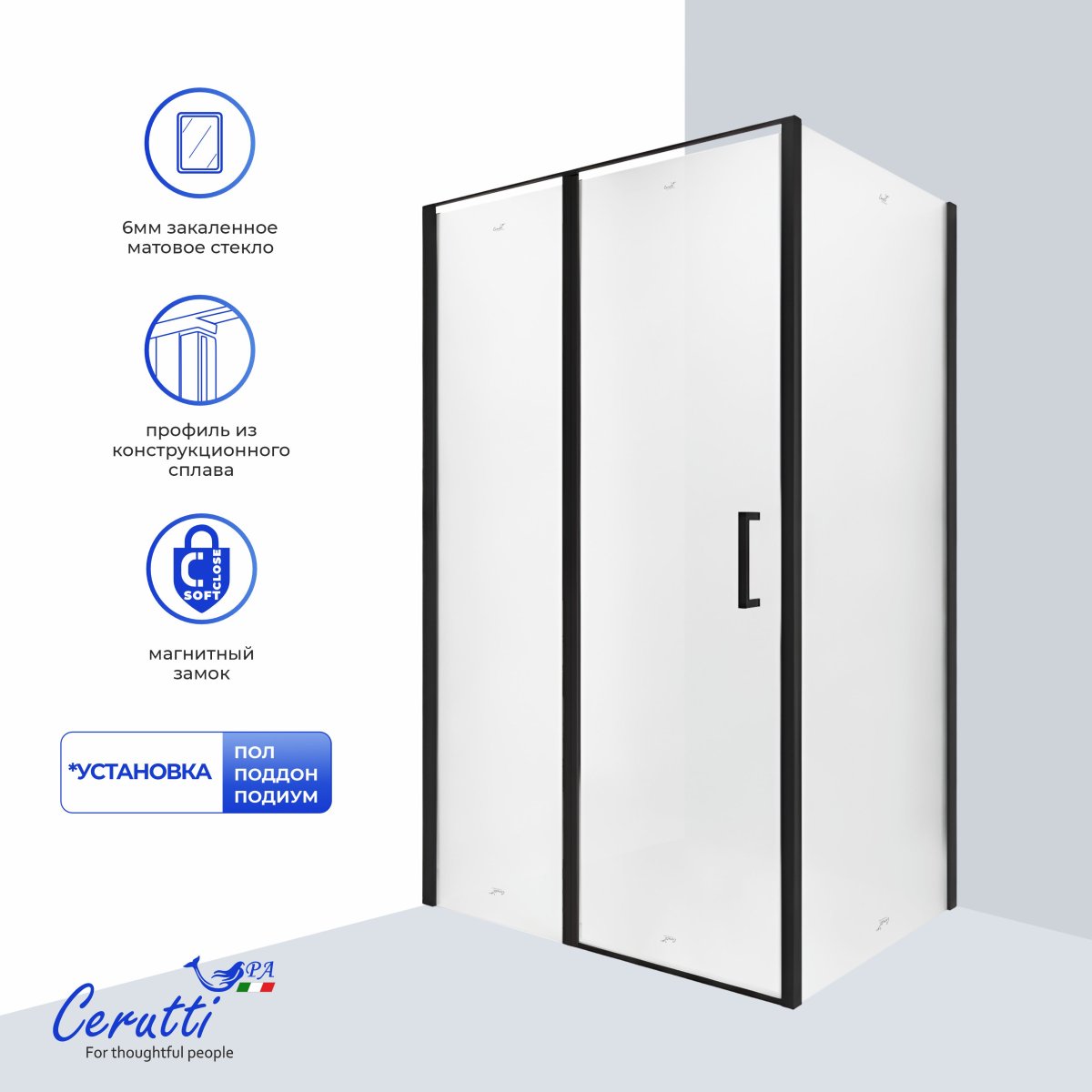 Душевое ограждение Cerutti SPA VICTORIA 120BF R (120x90x195), без поддона, матовое стекло 6 мм