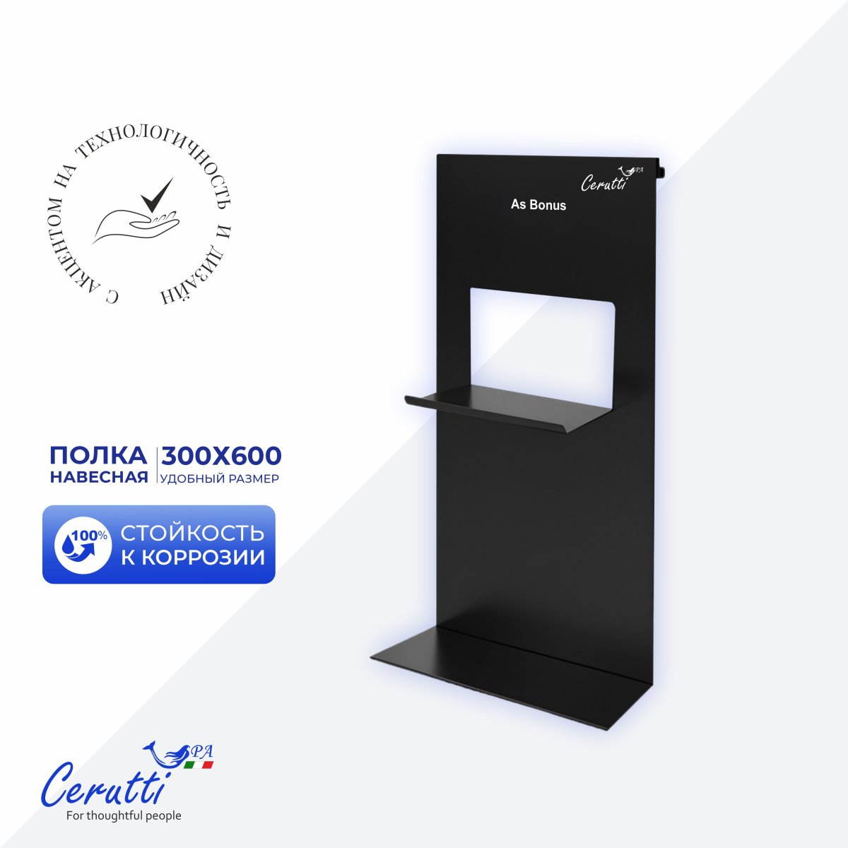 Полка навесная для ограждений Ceruttispa ALLESA B