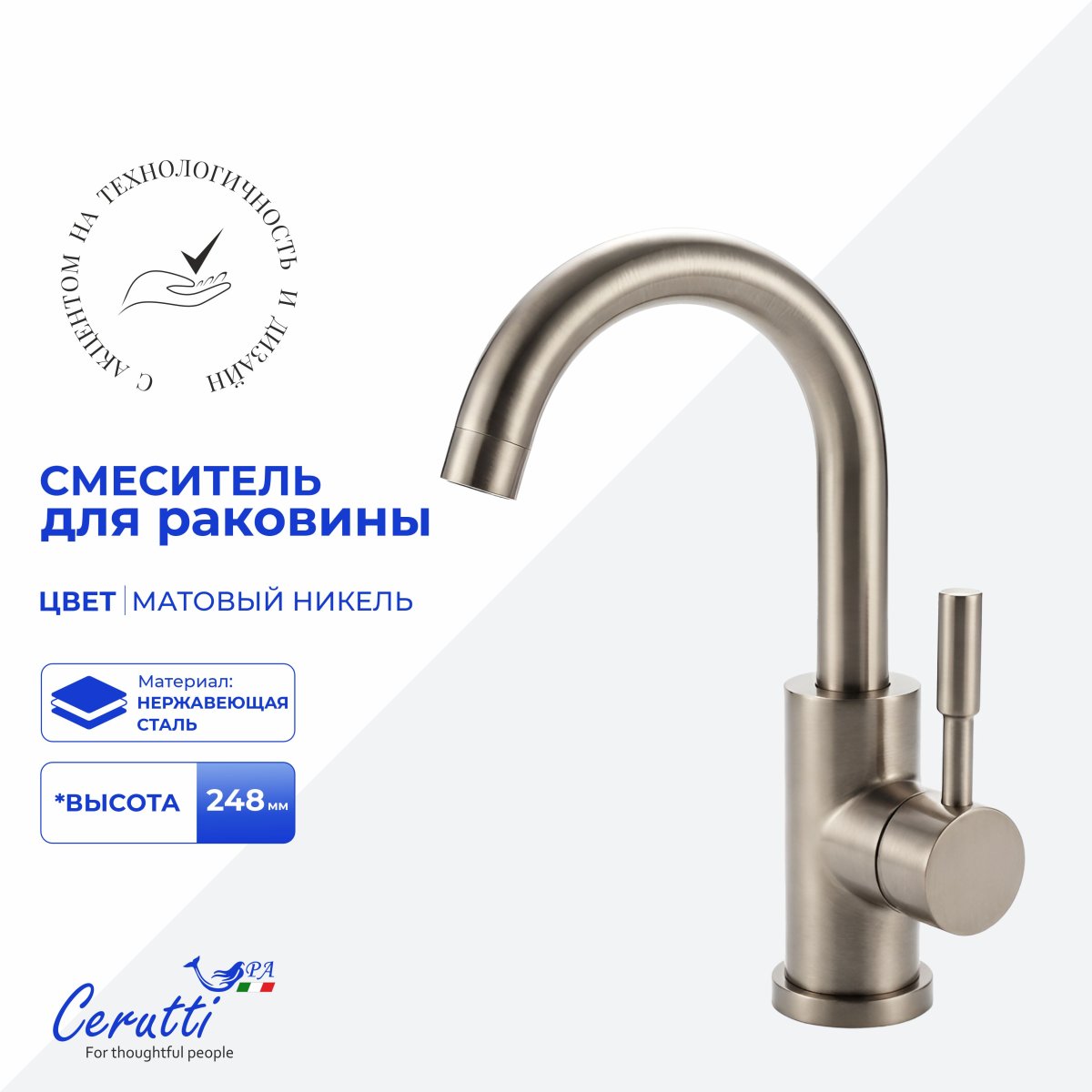Смеситель для раковины Ceruttispa СЕЛЬСО BN (CELSO BN) из нержавеющей стали, цвет матовый никель