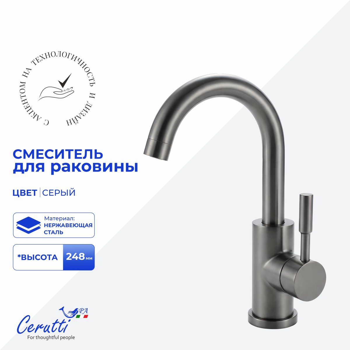 Смеситель для раковины Ceruttispa СЕЛЬСО GR (CELSO GR) из нержавеющей стали, цвет серый матовый