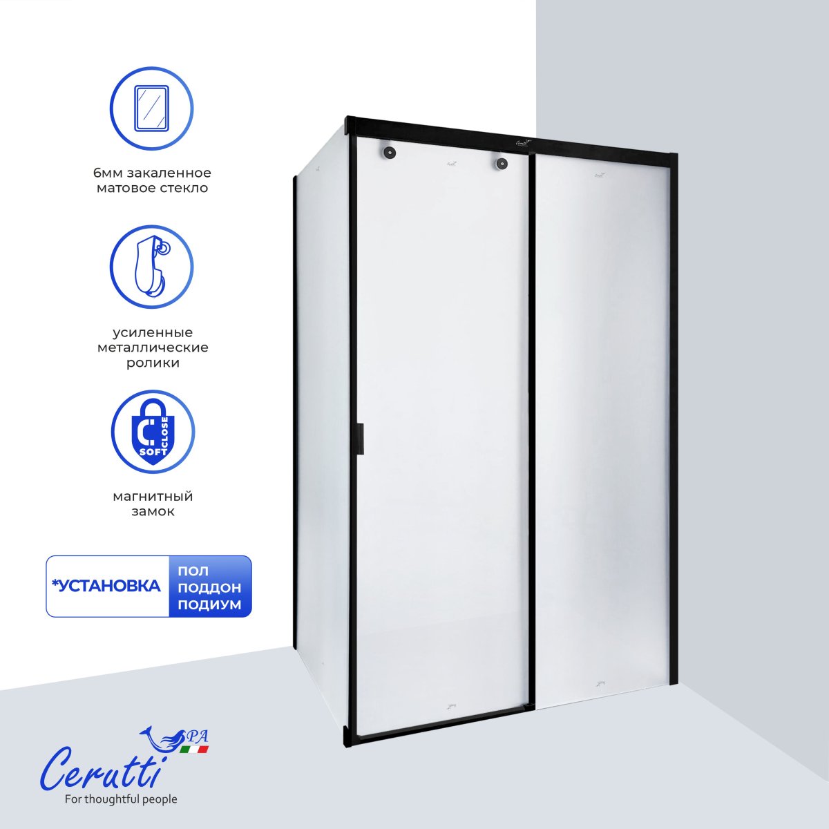Душевое ограждение Cerutti SPA MARBELLA 120BF R, 80х120 см, в правый угол, матовое стекло, черный профиль, без поддона