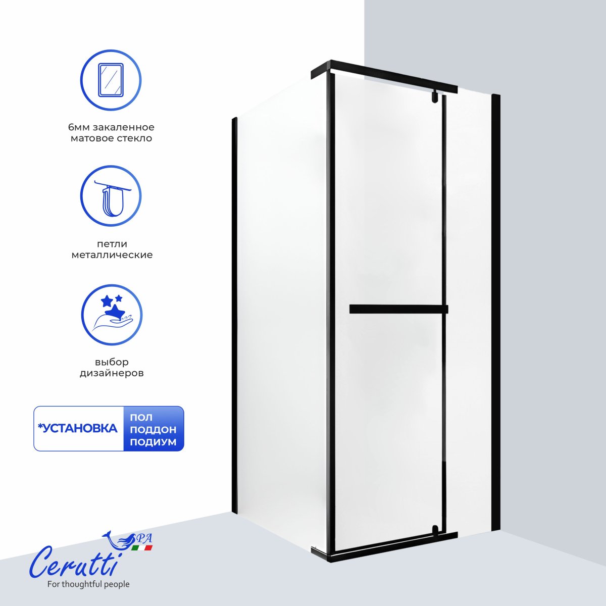 Душевое ограждение Cerutti SPA Ceruttispa MIMI ZQ91BF (90x90x195), без поддона, матовое стекло 6 мм