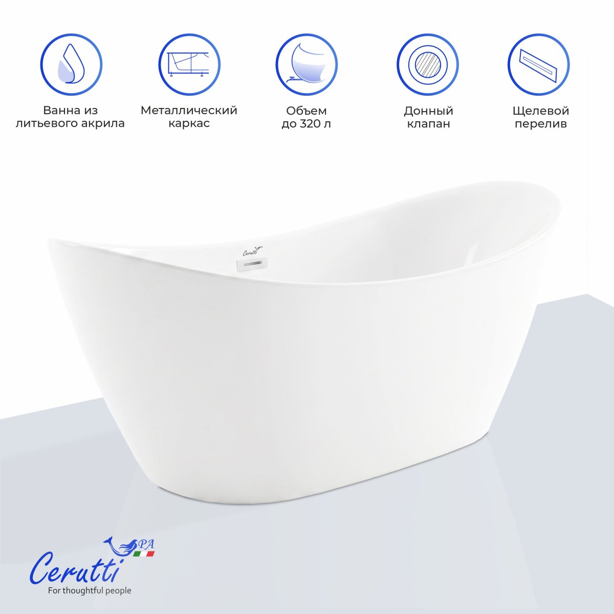 Отдельностоящая акриловая ванна Cerutti Spa НЕМИ (NEMI) PRO170II со сливом-переливом