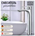 Смеситель для раковины BOCH MANN DORIS XL BM9128 высокий, цвет ХРОМ