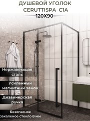 Душевое ограждение Cerutti SPA C1A, 120х90 см, без поддона, стекло 8 мм