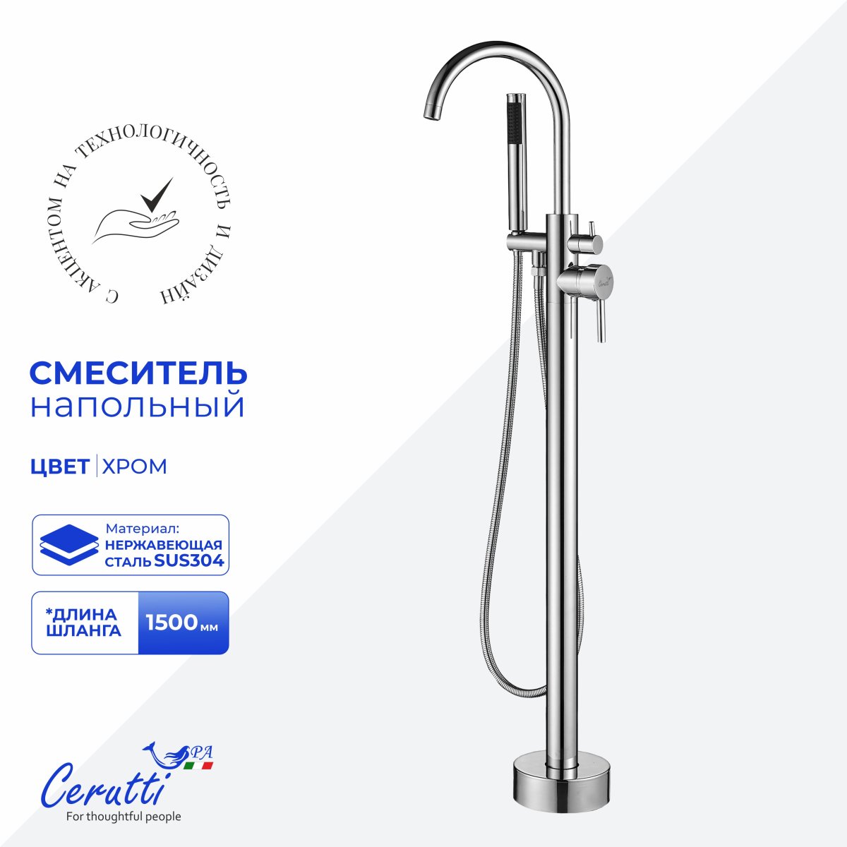 Ceruttispa ТОБИЯ (TOBIA) Напольный смеситель для отдельностоящей ванны, цвет хром