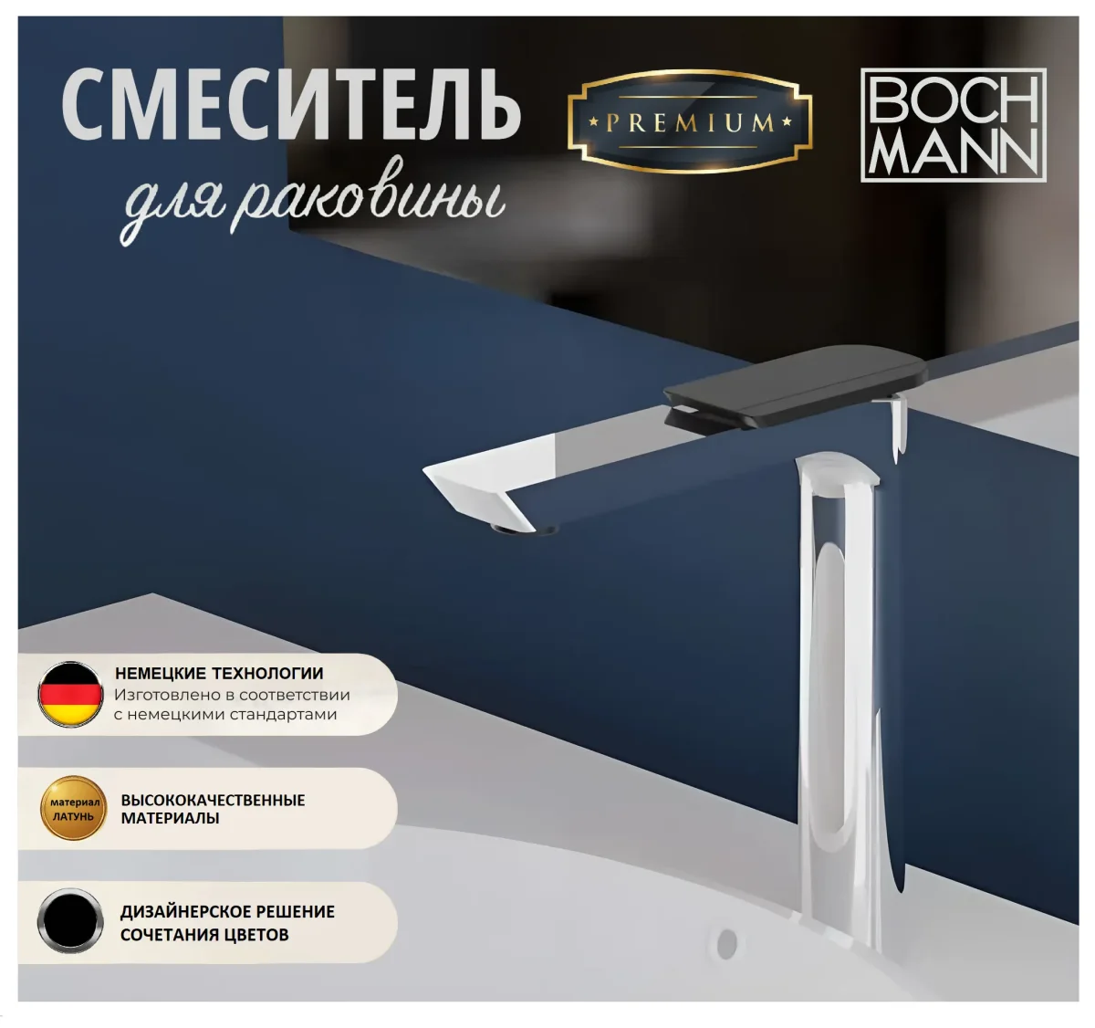 Смеситель для раковины BOCH MANN COMO CB XL BM9631, цвет ХРОМ, ручка цвет ЧЕРНЫЙ