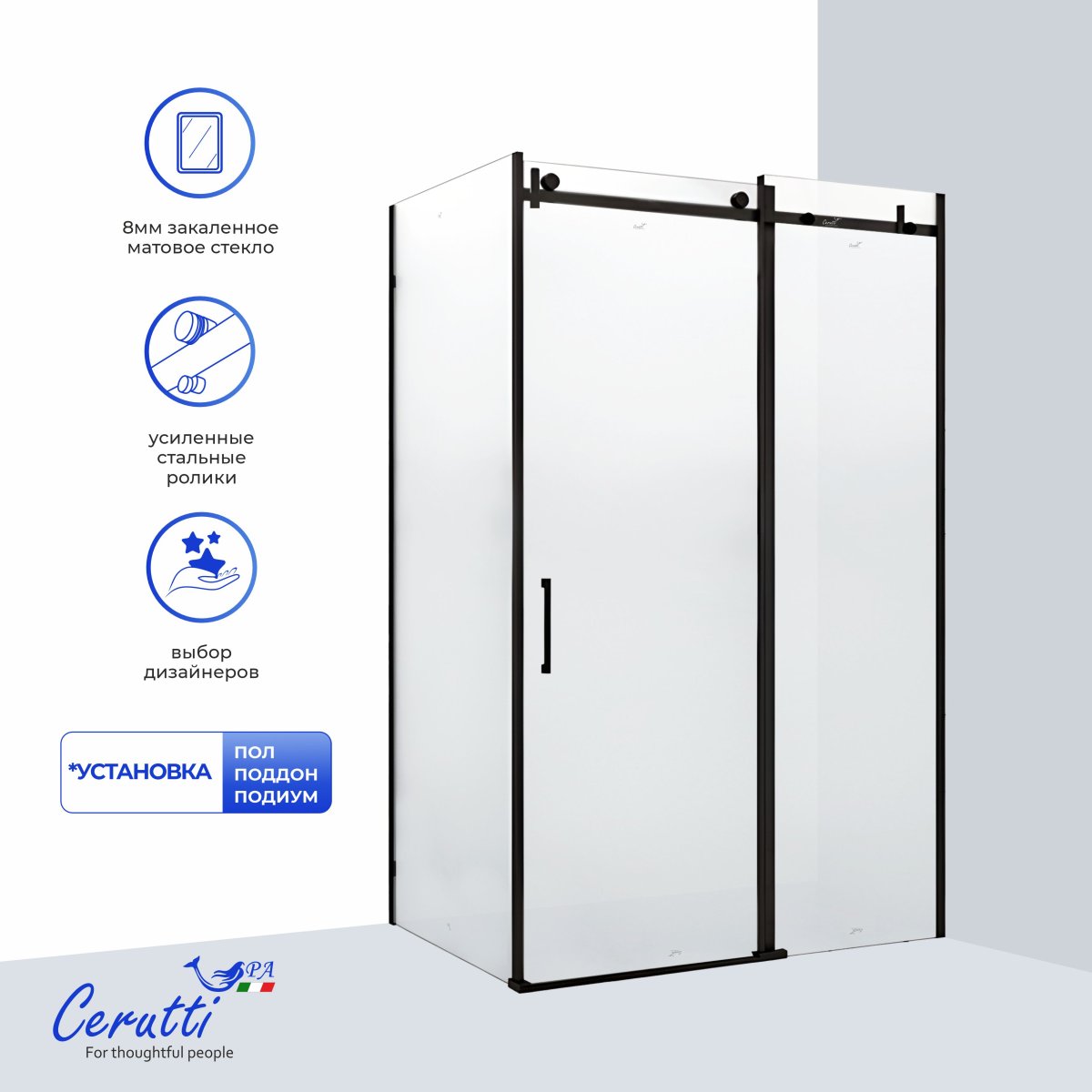 Душевое ограждение CeruttiSPA ЧЕЗАС (CEZA’S) 120BF R (120x90x195), матовое стекло, черный профиль, без поддона