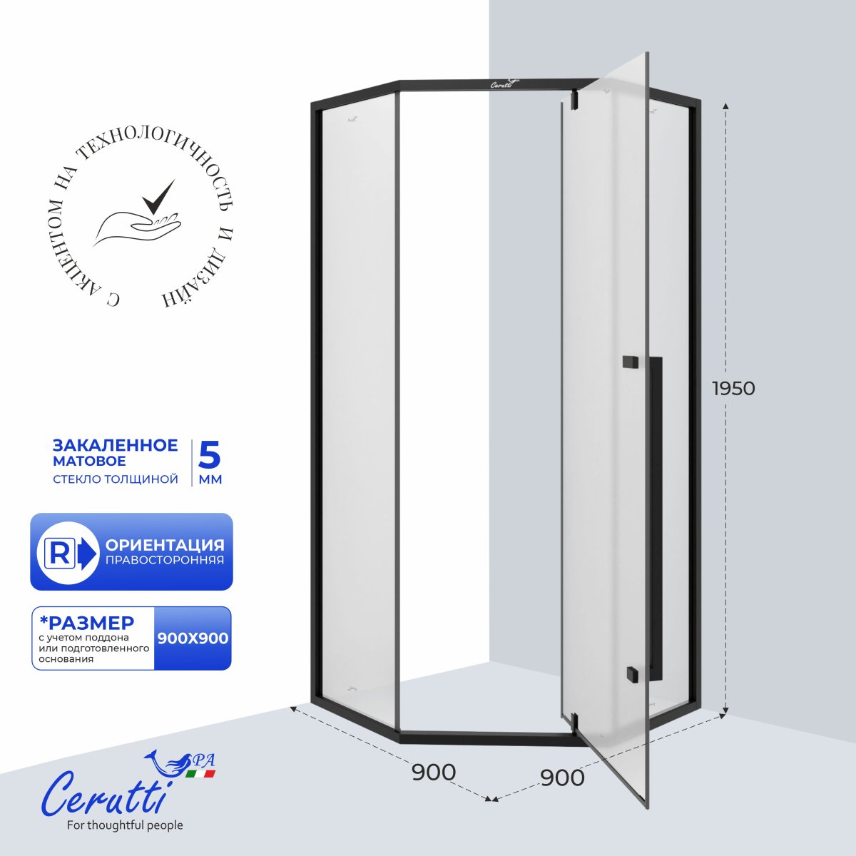 Душевое ограждение Cerutti SPA C3AF R, 90x90 см, без поддона, матовое стекло 5 мм