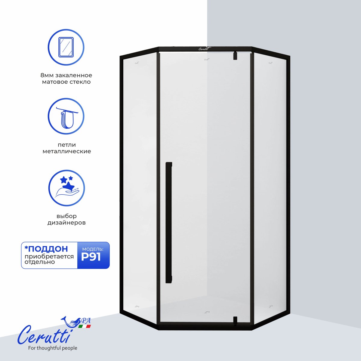 Душевое ограждение Cerutti SPA C3AF R, 90x90 см, без поддона, матовое стекло 5 мм