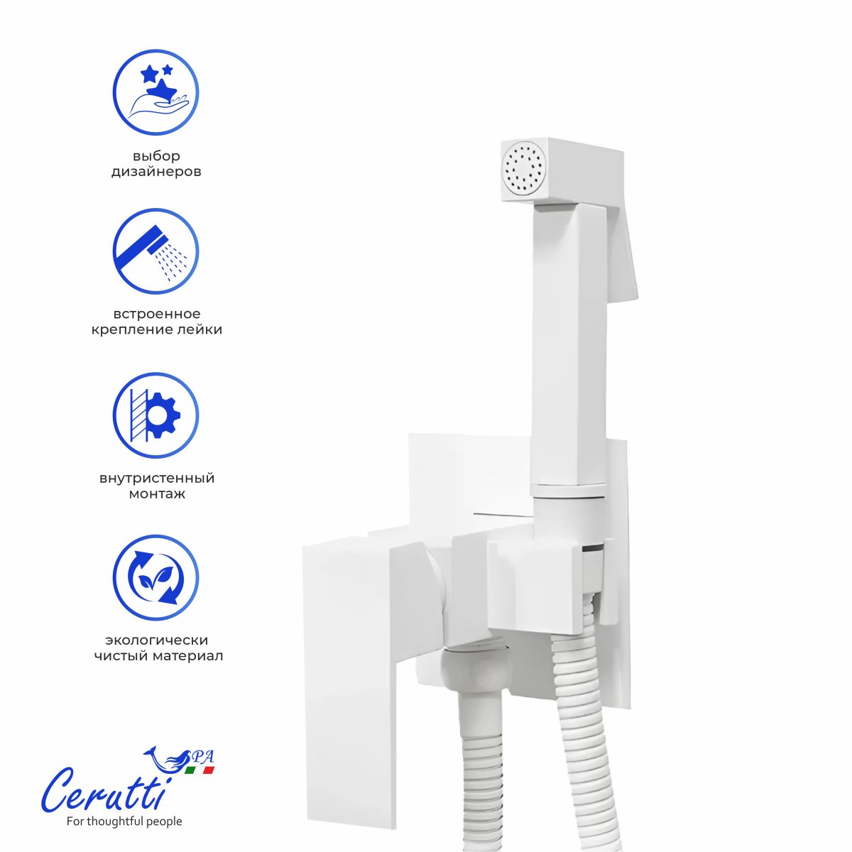 Гигиенический душ Ceruttispa РЕЗИЯ (RESIA) SHW белый, шланг 120 см