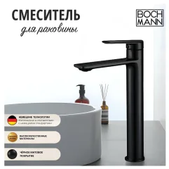 Смеситель для раковины BOCH MANN MIMI XLB BM9190 высокий, черный