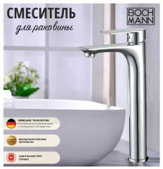 Смеситель для раковины BOCH MANN DORIS XL BM9128 высокий, цвет ХРОМ