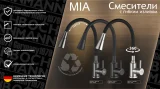 Смеситель для кухни BOCH MANN MIA GR с гибким изливом