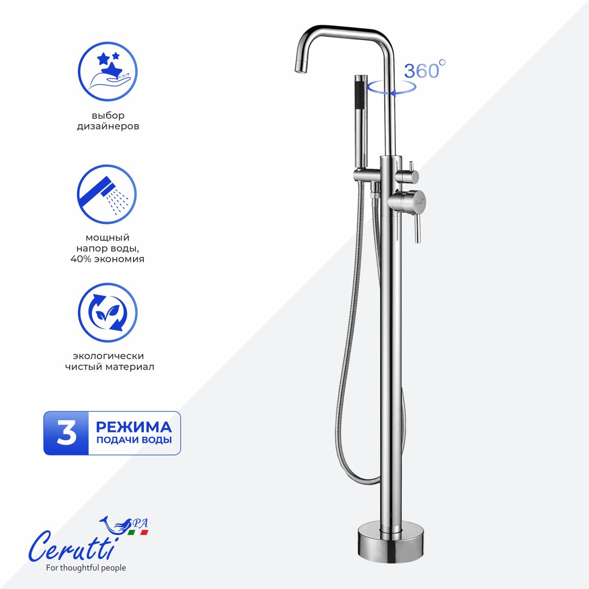 Ceruttispa АФРА (AFRA) Напольный смеситель для отдельностоящей ванны, цвет хром