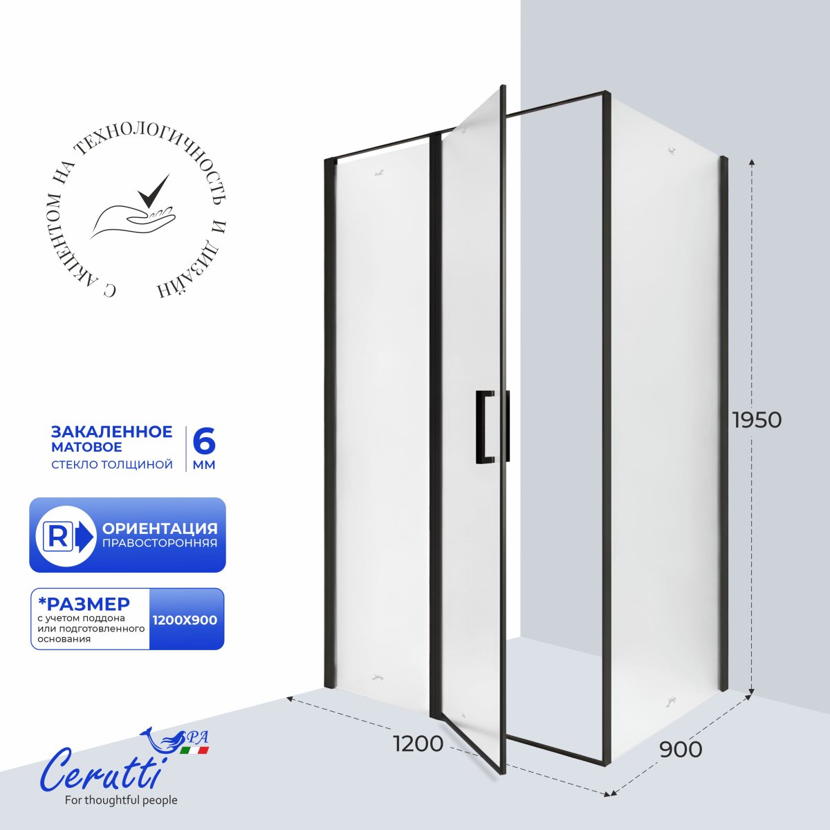 Душевое ограждение Cerutti SPA VICTORIA 120BF R (120x90x195), без поддона, матовое стекло 6 мм