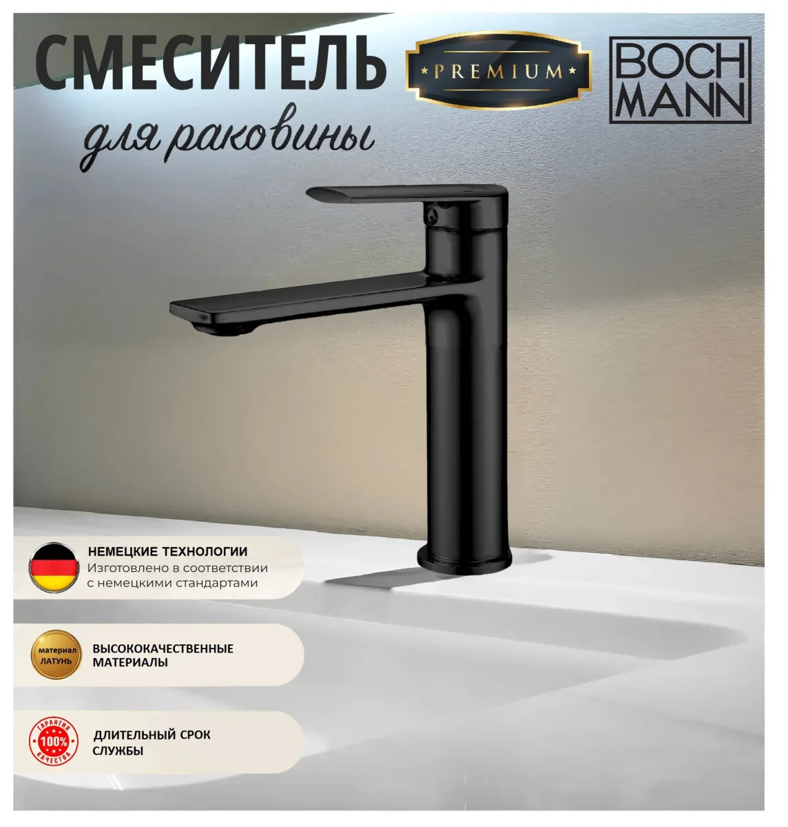 Смеситель для раковины BOCH MANN MIMI B BM10905 ЧЕРНОГО цвета