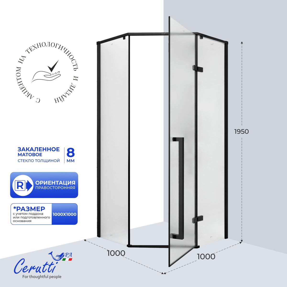 Душевое ограждение CeruttiSPA C2AF R (100x100x195), без поддона, стекло матовое 8 мм
