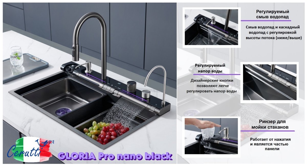 Многофункциональная кухонная мойка CeruttiSpa GLORIA Pro nano black (графит) (750х460х230)